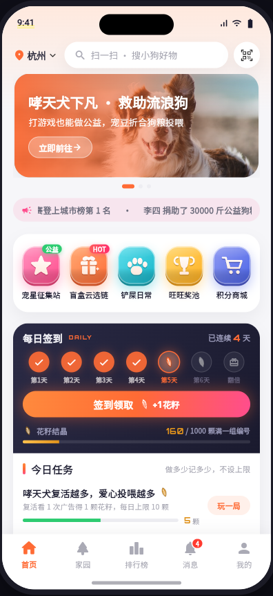 别流浪 首页 界面